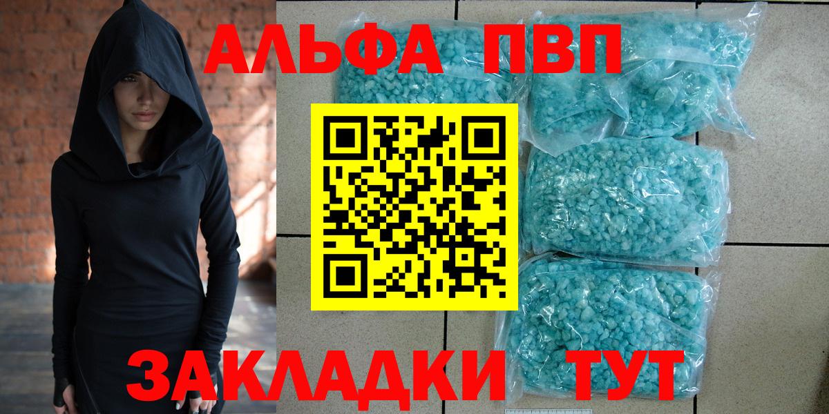 APVP  где продают   Вход с VPN  Новодвинск  Альфа ПВП крисы CK 