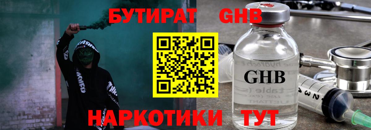 Бутират вода Новодвинск