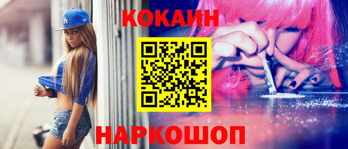 Кокаин FishScale Новодвинск