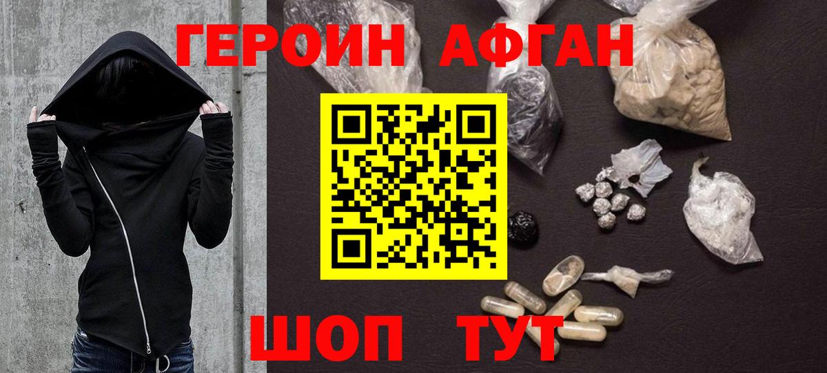 Новодвинск  Героин афганец  Героин  Вход с VPN 