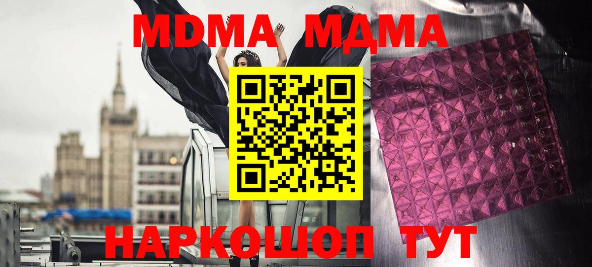 МДМА кристаллы  Вход с VPN  MDMA Molly  Новодвинск 