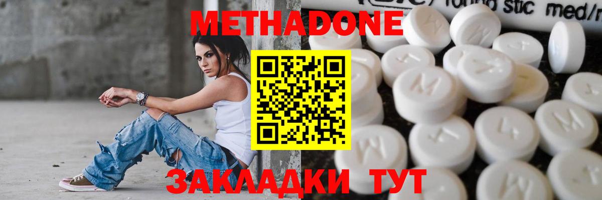 Новодвинск  Метадон VHQ  МЕТАДОН кристалл  Вход с VPN 